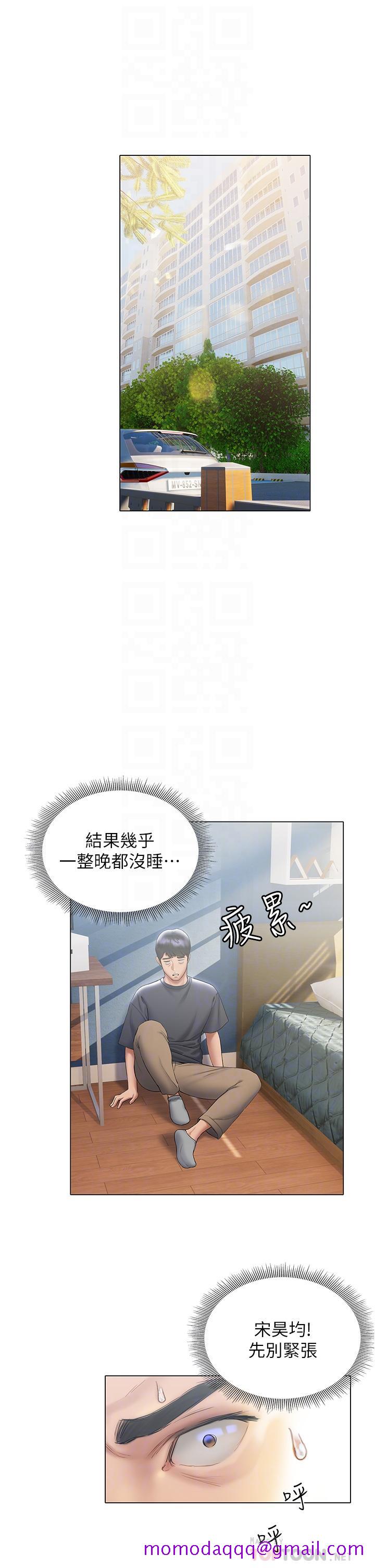 《终结暧昧》漫画最新章节终结暧昧-第21话-令人难以拒绝的她们免费下拉式在线观看章节第【6】张图片