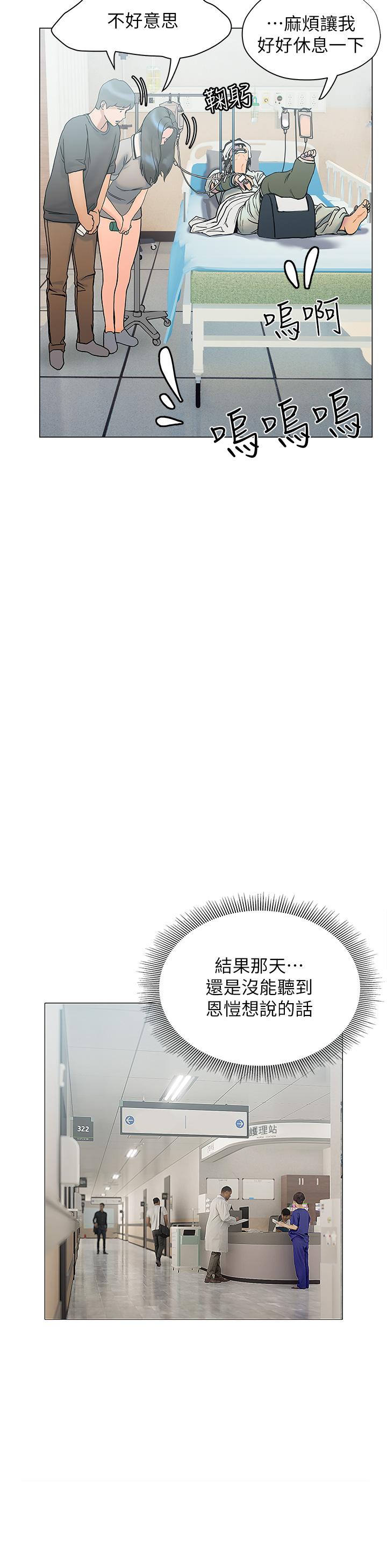 《终结暧昧》漫画最新章节终结暧昧-第21话-令人难以拒绝的她们免费下拉式在线观看章节第【38】张图片