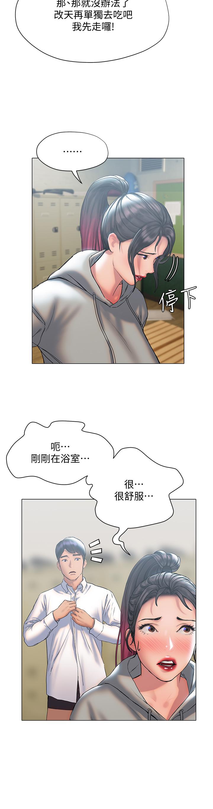 《终结暧昧》漫画最新章节终结暧昧-第25话-在朋友面前打炮好刺激免费下拉式在线观看章节第【47】张图片