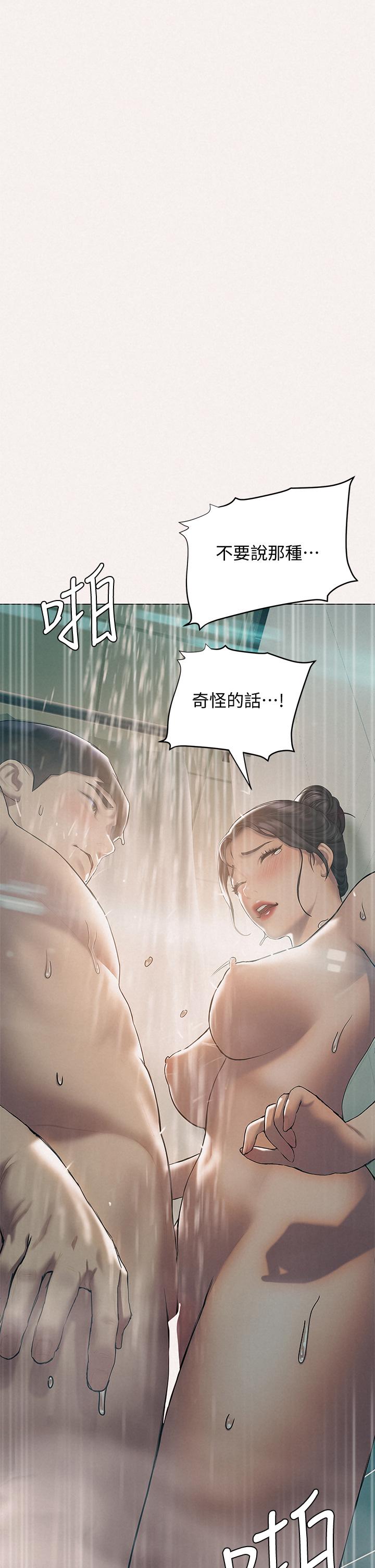 《终结暧昧》漫画最新章节终结暧昧-第25话-在朋友面前打炮好刺激免费下拉式在线观看章节第【15】张图片