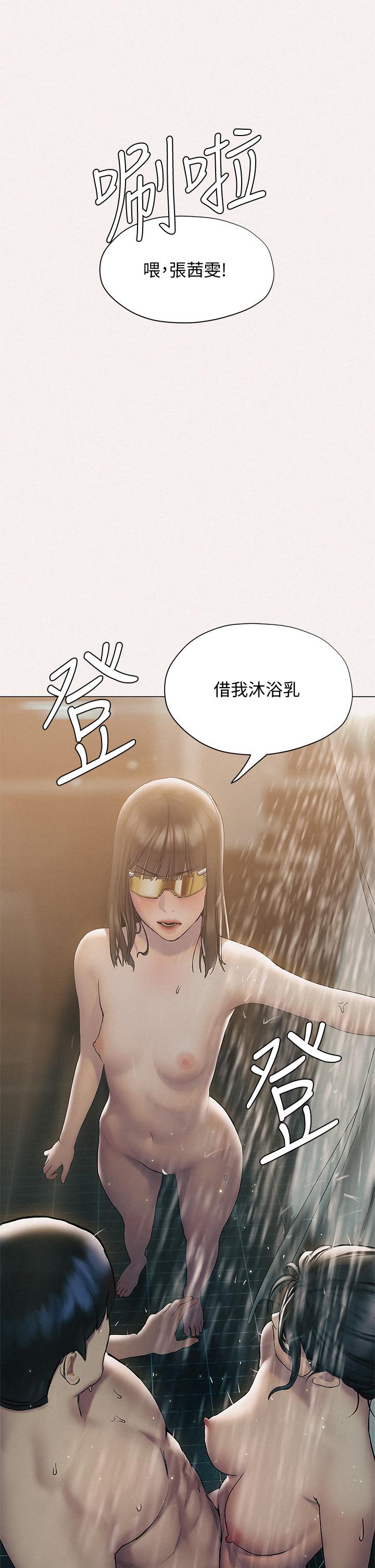 《终结暧昧》漫画最新章节终结暧昧-第25话-在朋友面前打炮好刺激免费下拉式在线观看章节第【22】张图片