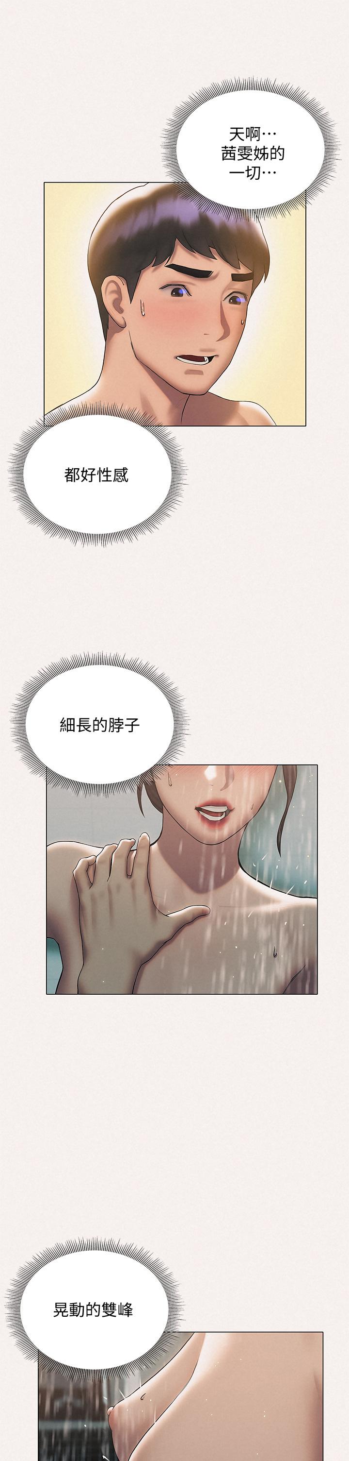 《终结暧昧》漫画最新章节终结暧昧-第25话-在朋友面前打炮好刺激免费下拉式在线观看章节第【17】张图片