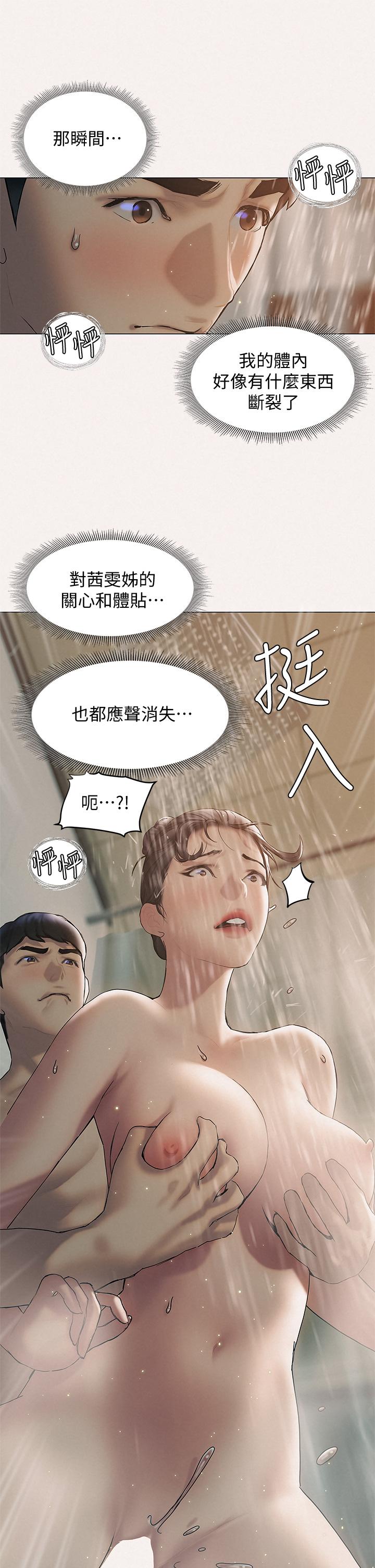 《终结暧昧》漫画最新章节终结暧昧-第25话-在朋友面前打炮好刺激免费下拉式在线观看章节第【40】张图片