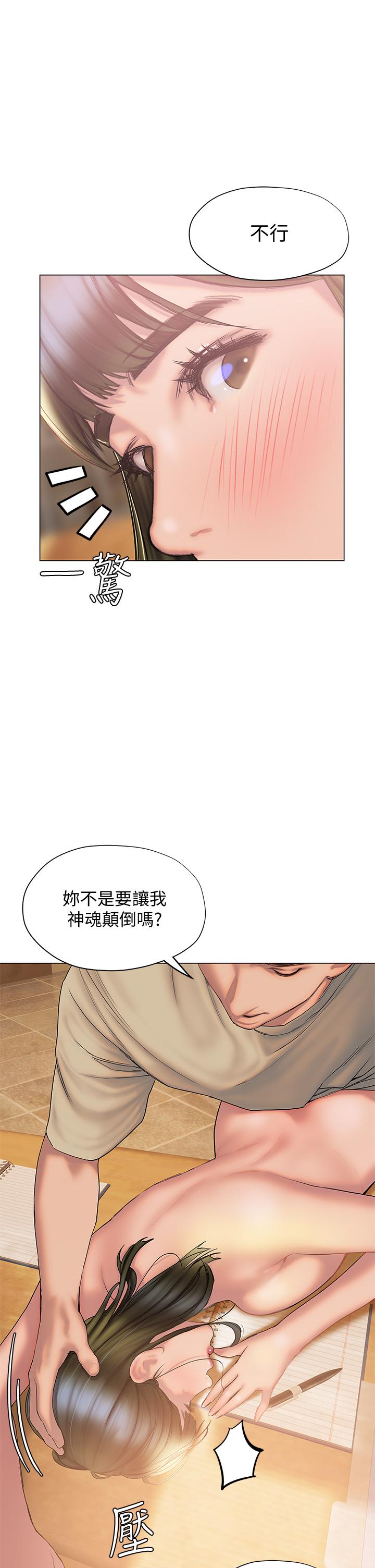 《终结暧昧》漫画最新章节终结暧昧-第28话-我想变成学长的形状免费下拉式在线观看章节第【44】张图片