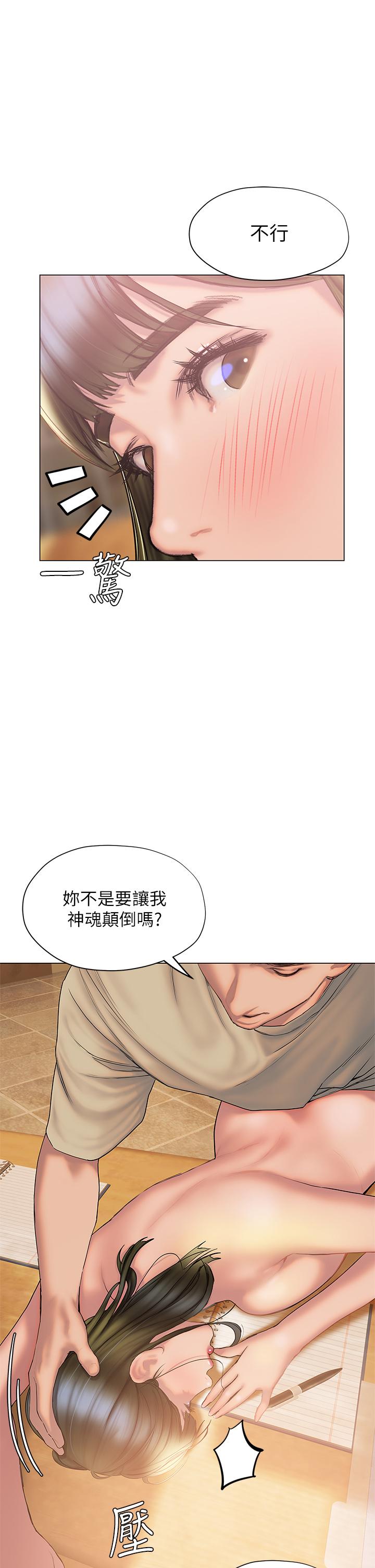 《终结暧昧》漫画最新章节终结暧昧-第29话-跟学长爱爱好舒服免费下拉式在线观看章节第【1】张图片