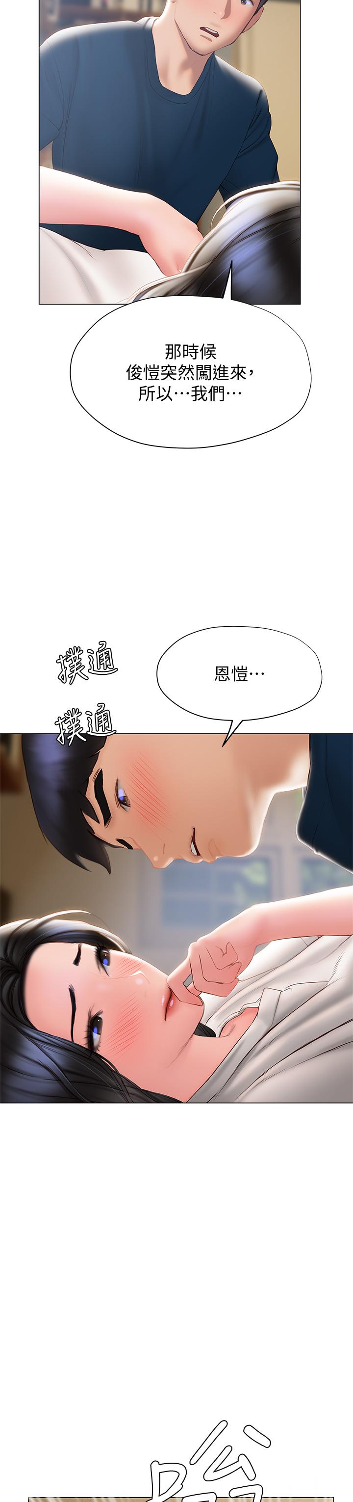 《终结暧昧》漫画最新章节终结暧昧-第32话-初恋心动不已的第一次免费下拉式在线观看章节第【27】张图片