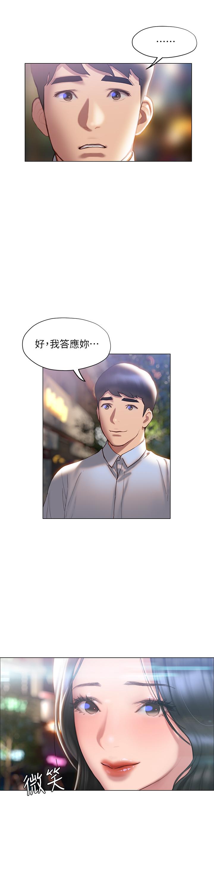 《终结暧昧》漫画最新章节终结暧昧-第36话-要不要来我家免费下拉式在线观看章节第【36】张图片