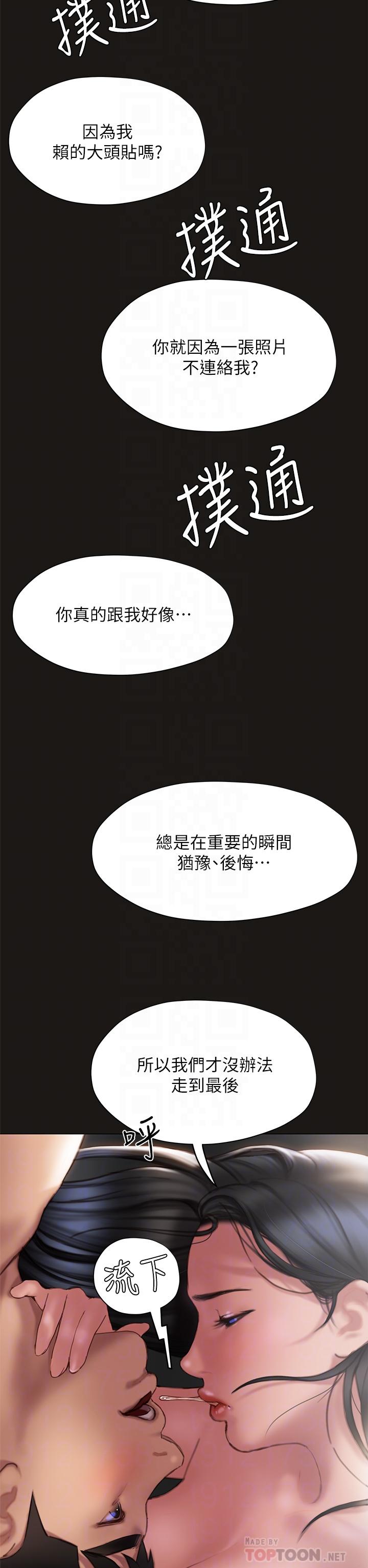 《终结暧昧》漫画最新章节终结暧昧-第39话-跟我做爱不满足吗免费下拉式在线观看章节第【11】张图片