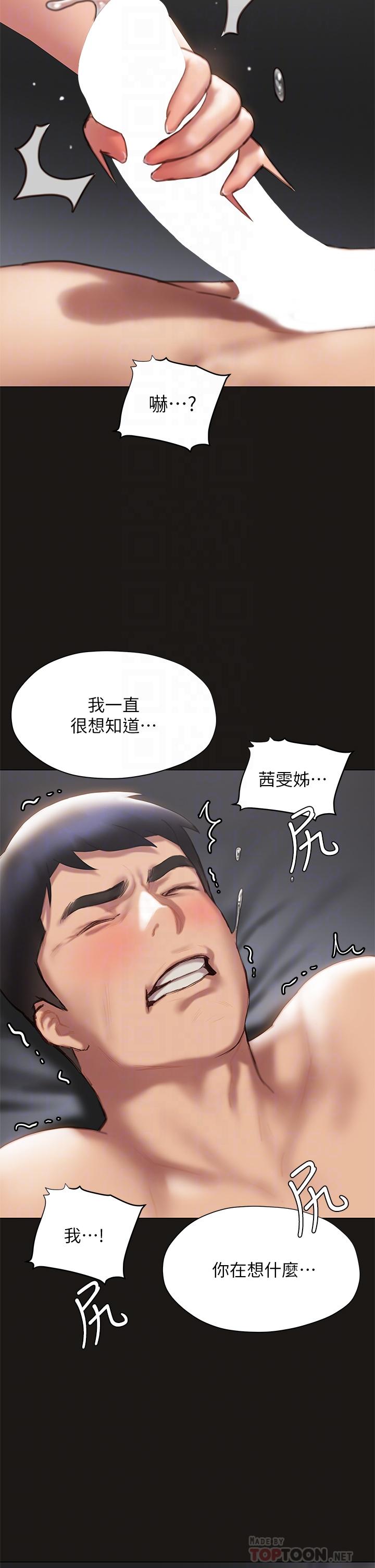 《终结暧昧》漫画最新章节终结暧昧-第39话-跟我做爱不满足吗免费下拉式在线观看章节第【1】张图片