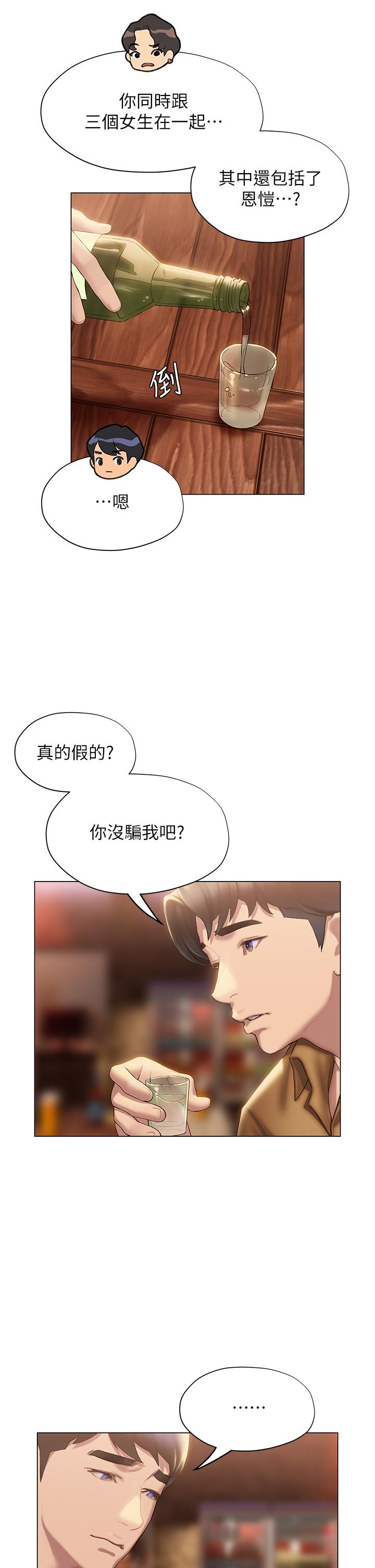 《终结暧昧》漫画最新章节终结暧昧-第39话-跟我做爱不满足吗免费下拉式在线观看章节第【44】张图片