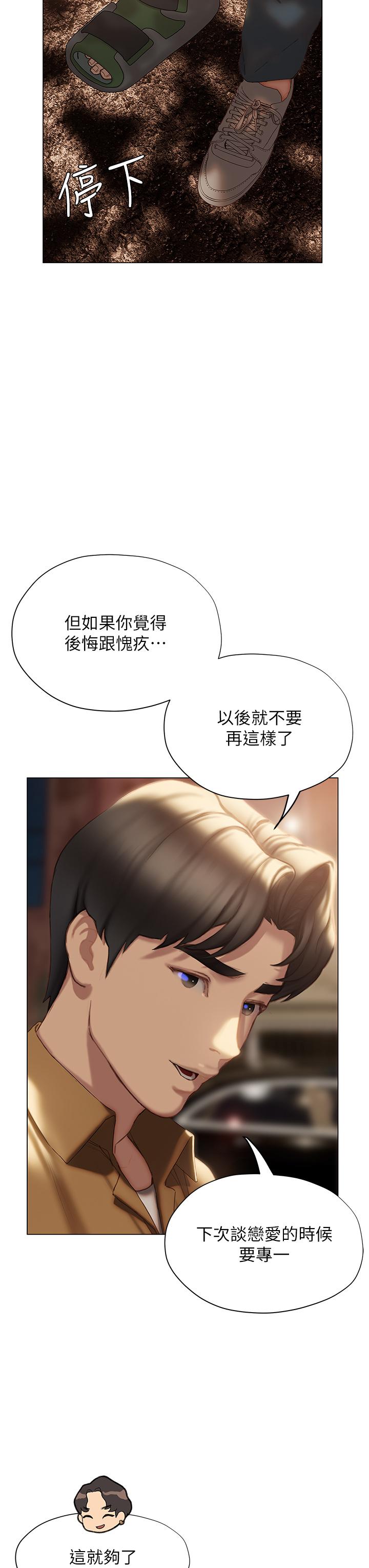 《终结暧昧》漫画最新章节终结暧昧-第39话-跟我做爱不满足吗免费下拉式在线观看章节第【56】张图片