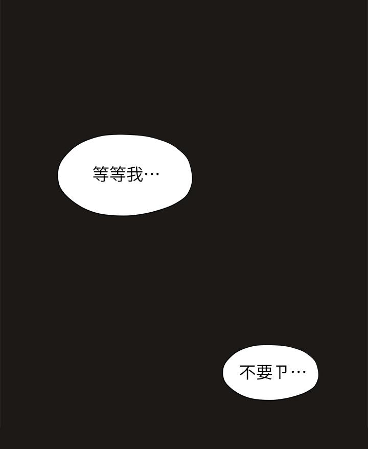 《终结暧昧》漫画最新章节终结暧昧-第39话-跟我做爱不满足吗免费下拉式在线观看章节第【28】张图片