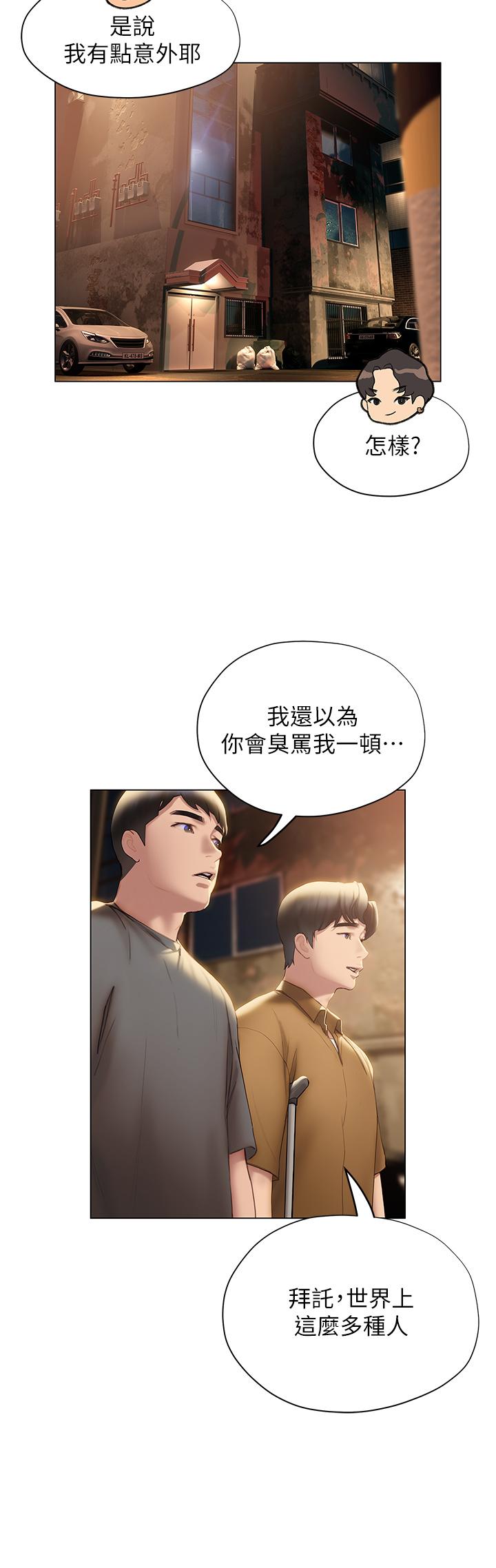 《终结暧昧》漫画最新章节终结暧昧-第39话-跟我做爱不满足吗免费下拉式在线观看章节第【53】张图片