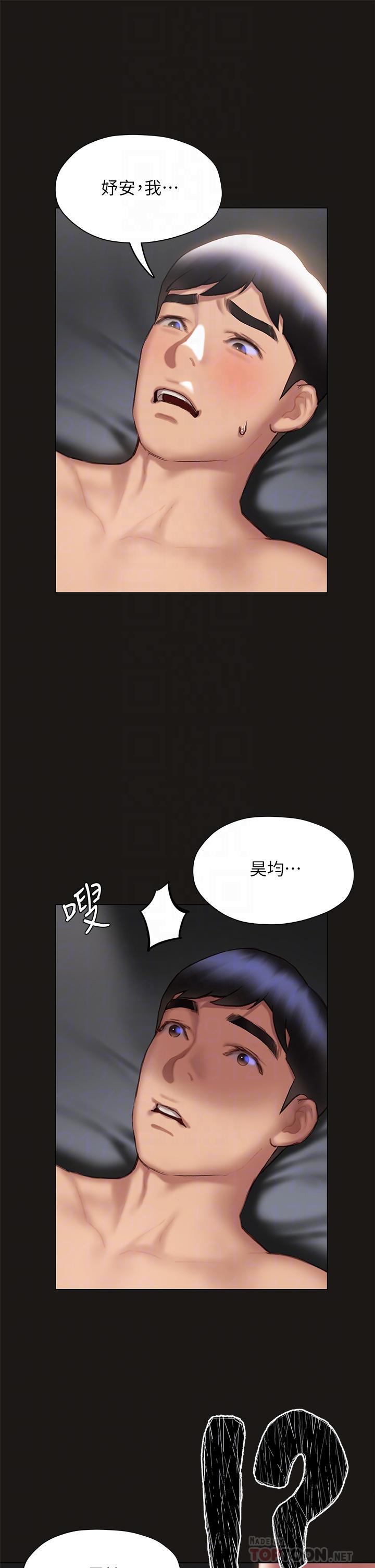 《终结暧昧》漫画最新章节终结暧昧-第39话-跟我做爱不满足吗免费下拉式在线观看章节第【9】张图片