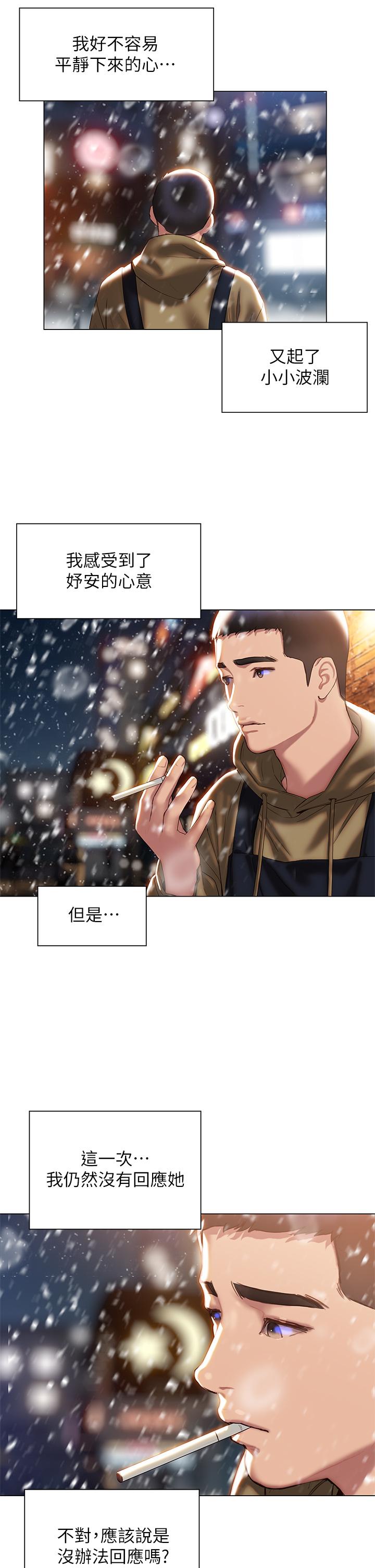 《终结暧昧》漫画最新章节终结暧昧-第40话-我的初恋还没结束免费下拉式在线观看章节第【33】张图片