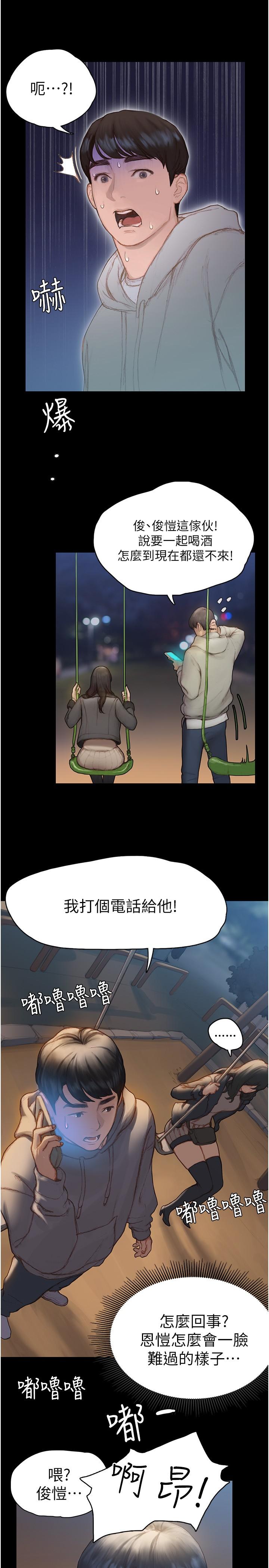 《终结暧昧》漫画最新章节终结暧昧-第1话-跨越暧昧关系的瞬间免费下拉式在线观看章节第【25】张图片