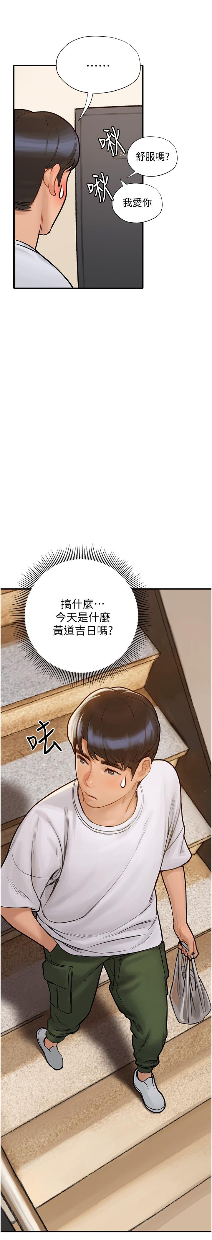 《终结暧昧》漫画最新章节终结暧昧-第5话-女友的“特别”服务免费下拉式在线观看章节第【30】张图片