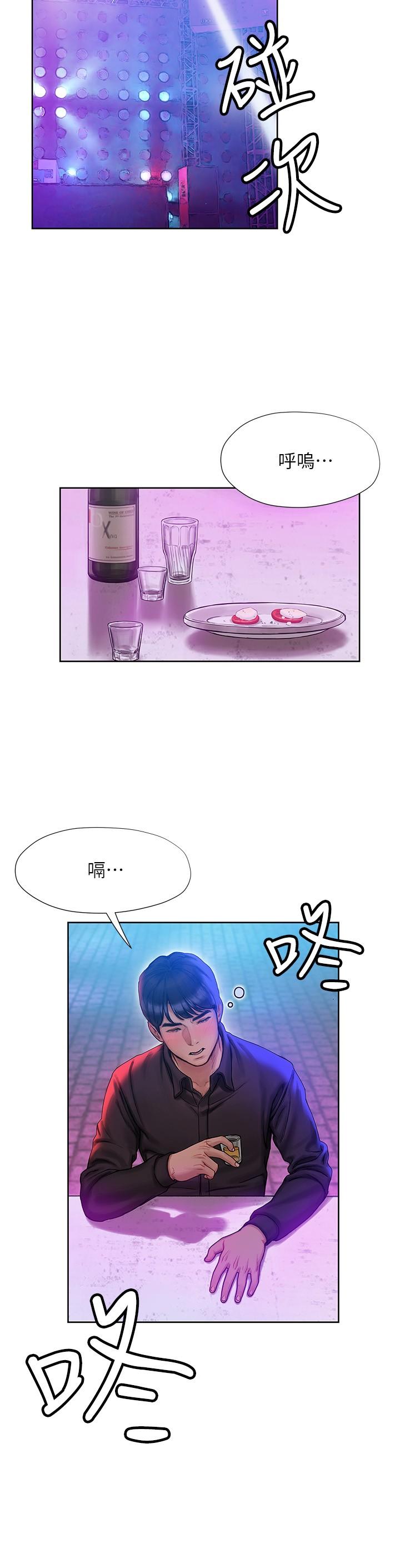 《终结暧昧》漫画最新章节终结暧昧-第6话-用新邂逅忘掉旧情免费下拉式在线观看章节第【24】张图片