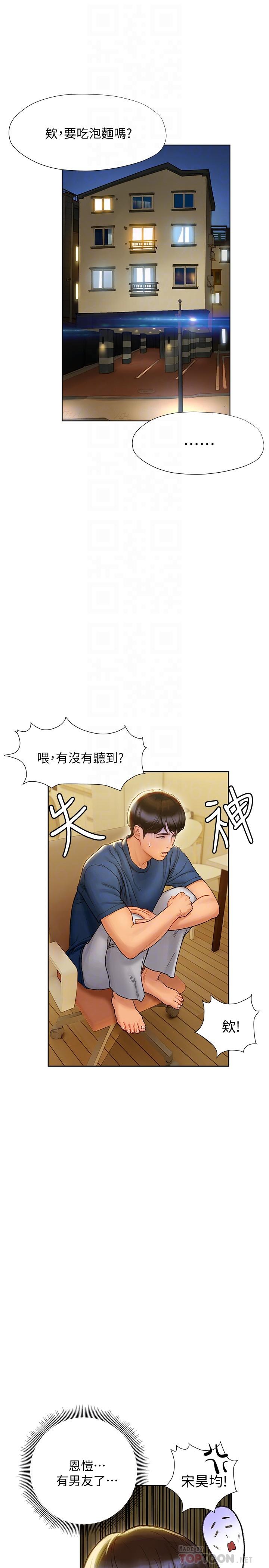 《终结暧昧》漫画最新章节终结暧昧-第6话-用新邂逅忘掉旧情免费下拉式在线观看章节第【15】张图片