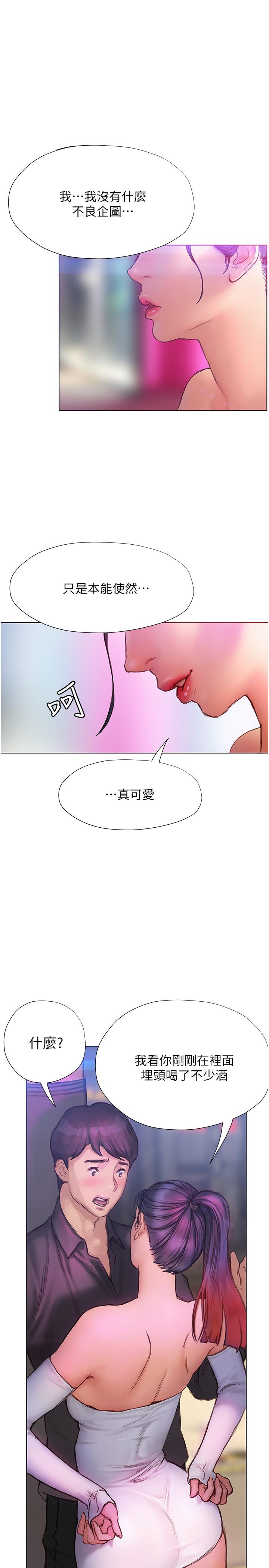 《终结暧昧》漫画最新章节终结暧昧-第6话-用新邂逅忘掉旧情免费下拉式在线观看章节第【37】张图片