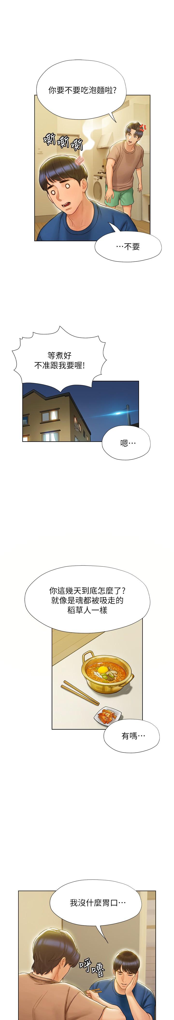 《终结暧昧》漫画最新章节终结暧昧-第6话-用新邂逅忘掉旧情免费下拉式在线观看章节第【17】张图片