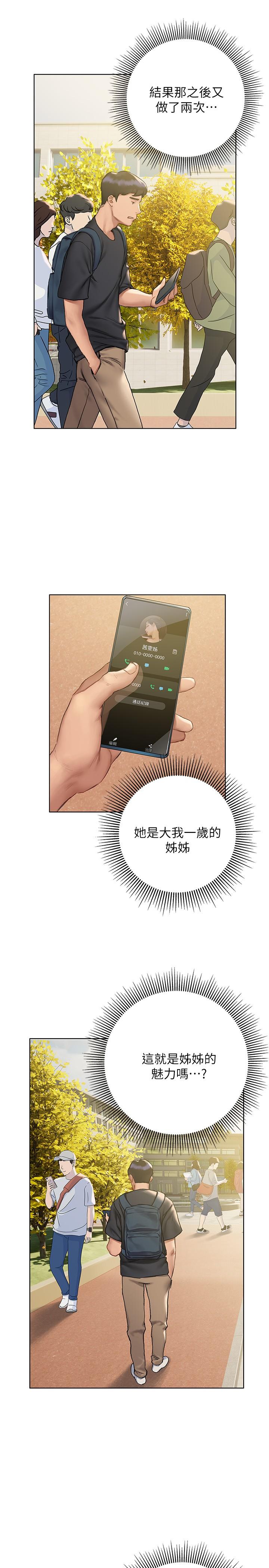 《终结暧昧》漫画最新章节终结暧昧-第8话-扑倒发情的大姐姐免费下拉式在线观看章节第【26】张图片