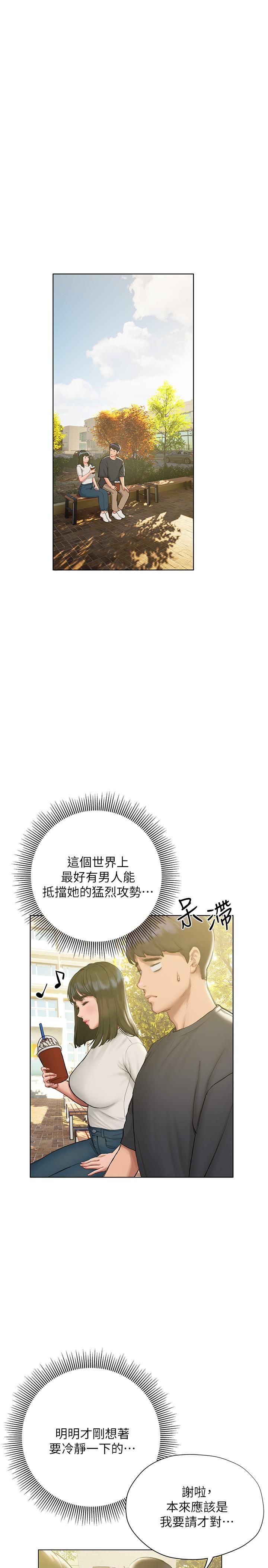 《终结暧昧》漫画最新章节终结暧昧-第9话-我只要学长一个人免费下拉式在线观看章节第【20】张图片