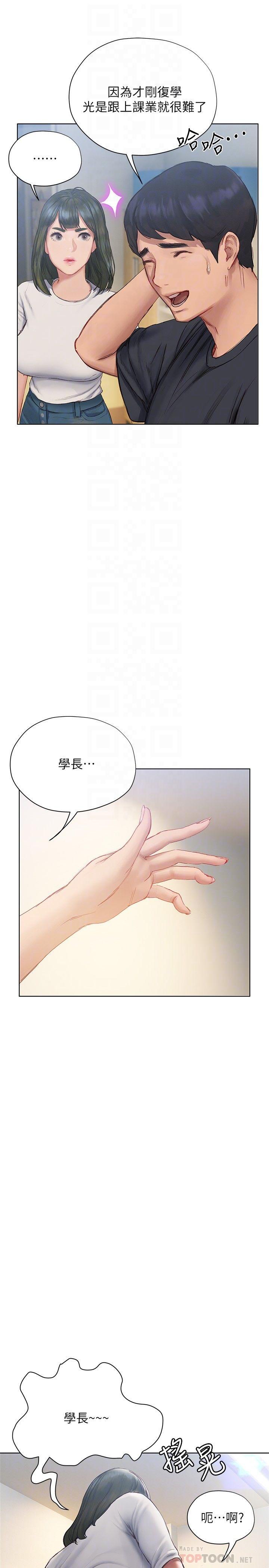 《终结暧昧》漫画最新章节终结暧昧-第9话-我只要学长一个人免费下拉式在线观看章节第【5】张图片