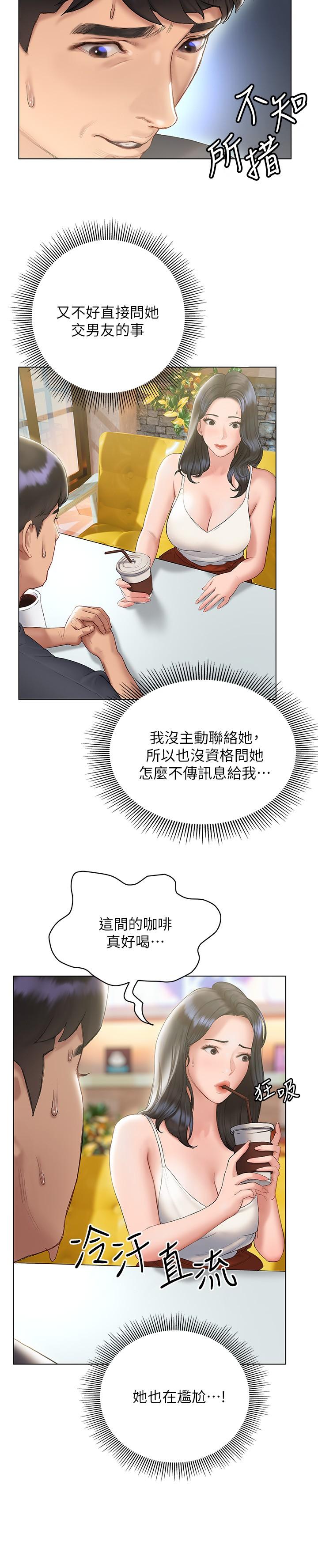 《终结暧昧》漫画最新章节终结暧昧-第14话-恩恺娇羞的告白免费下拉式在线观看章节第【19】张图片