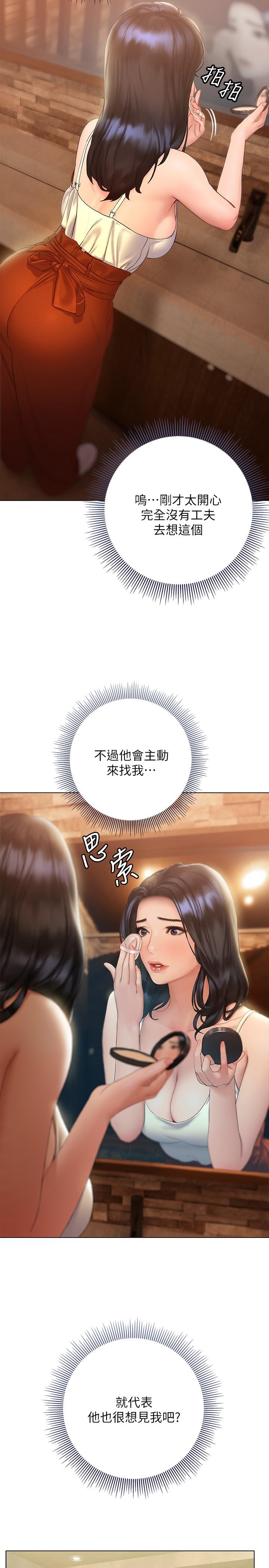 《终结暧昧》漫画最新章节终结暧昧-第14话-恩恺娇羞的告白免费下拉式在线观看章节第【14】张图片