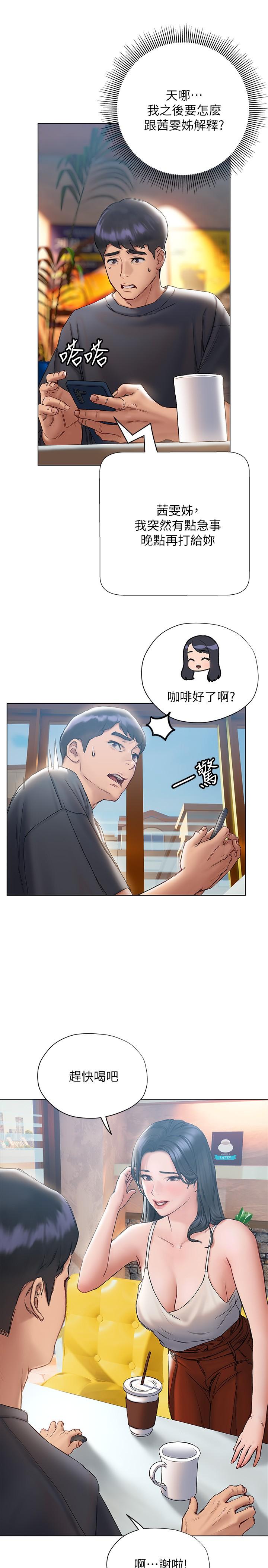 《终结暧昧》漫画最新章节终结暧昧-第14话-恩恺娇羞的告白免费下拉式在线观看章节第【16】张图片