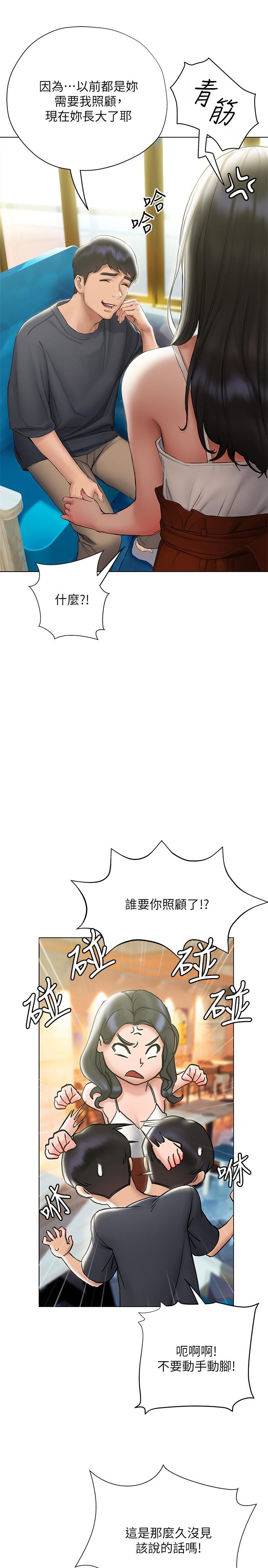 《终结暧昧》漫画最新章节终结暧昧-第14话-恩恺娇羞的告白免费下拉式在线观看章节第【25】张图片