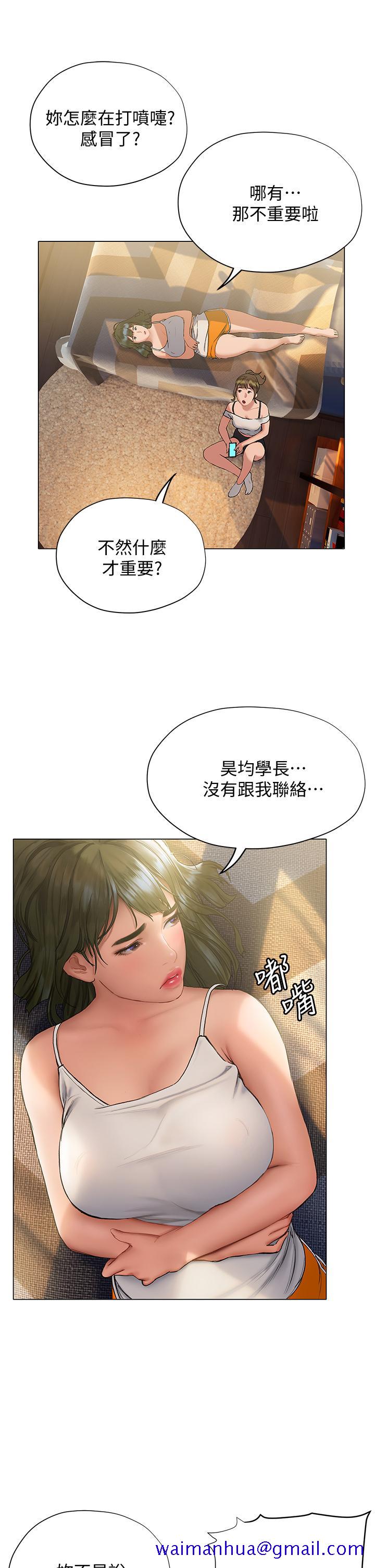 《终结暧昧》漫画最新章节终结暧昧-第15话-学长，你终于来了免费下拉式在线观看章节第【18】张图片