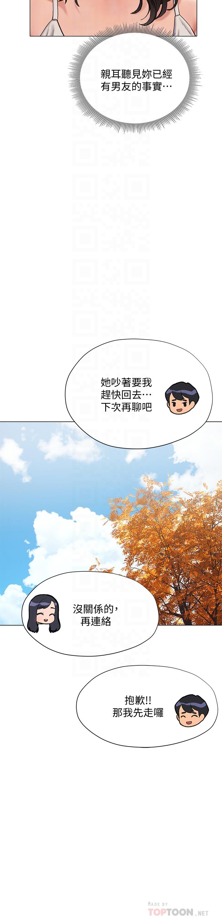 《终结暧昧》漫画最新章节终结暧昧-第15话-学长，你终于来了免费下拉式在线观看章节第【11】张图片