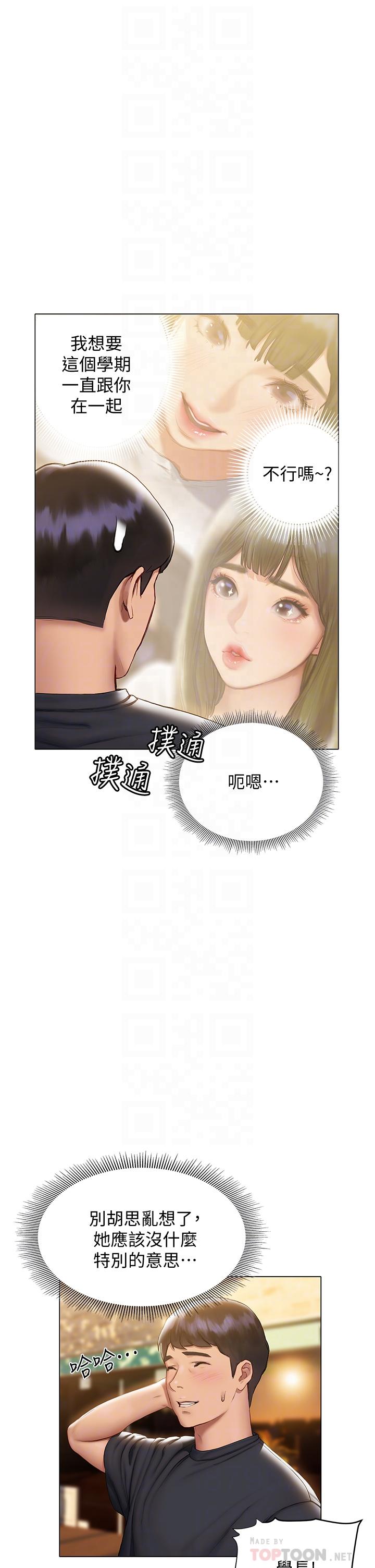 《终结暧昧》漫画最新章节终结暧昧-第16话-学长，你今天可以睡我家吗免费下拉式在线观看章节第【5】张图片