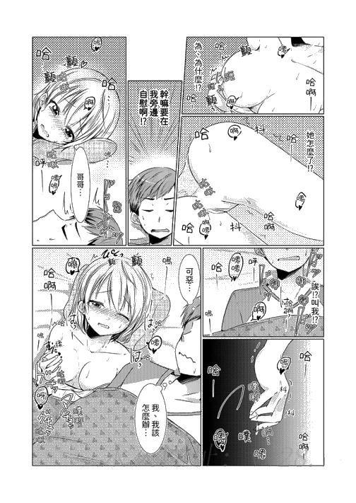 《用H教育我家的小太妹！～白痴老哥…不要舔那里呀》漫画最新章节用H教育我家的小太妹！～白痴老哥…不要舔那里呀-第4话免费下拉式在线观看章节第【10】张图片