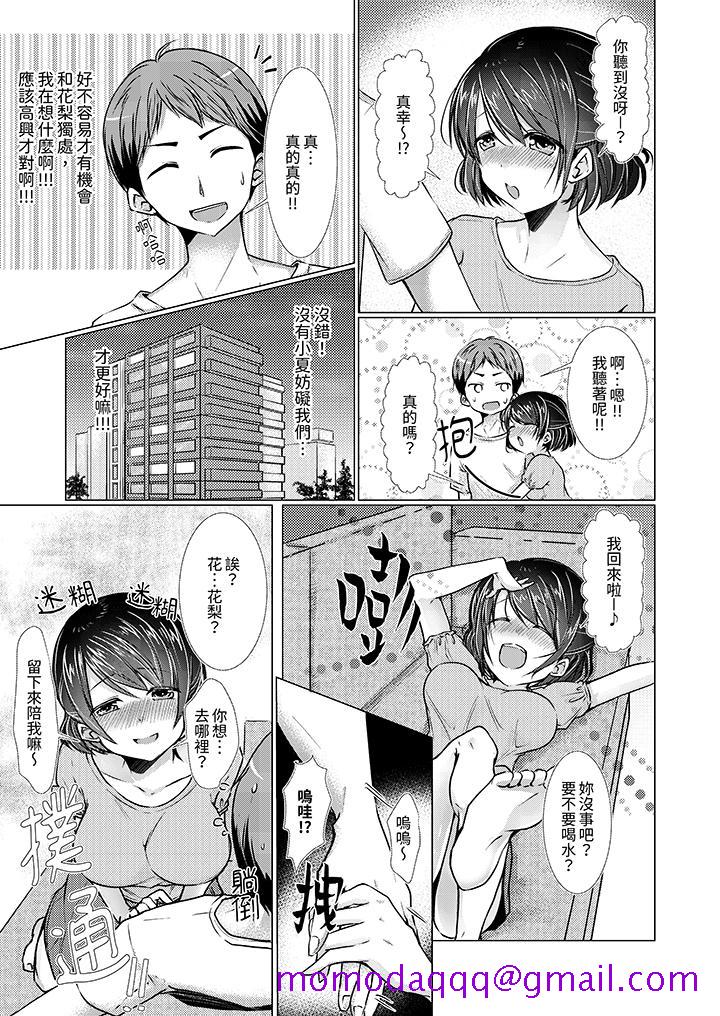 《用H教育我家的小太妹！～白痴老哥…不要舔那里呀》漫画最新章节用H教育我家的小太妹！～白痴老哥…不要舔那里呀-第9话免费下拉式在线观看章节第【3】张图片