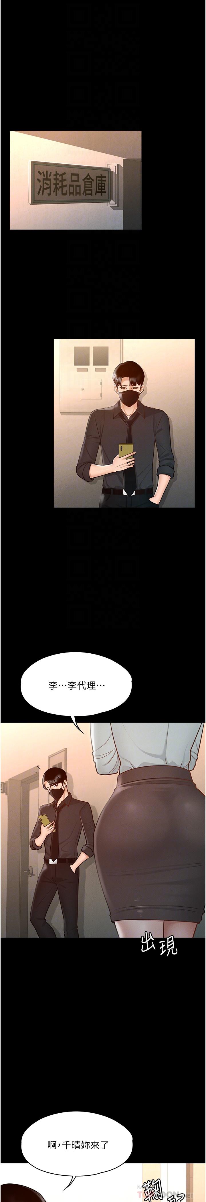 《超级公务员》漫画最新章节超级公务员-第11话-湿成这样别嘴硬免费下拉式在线观看章节第【1】张图片