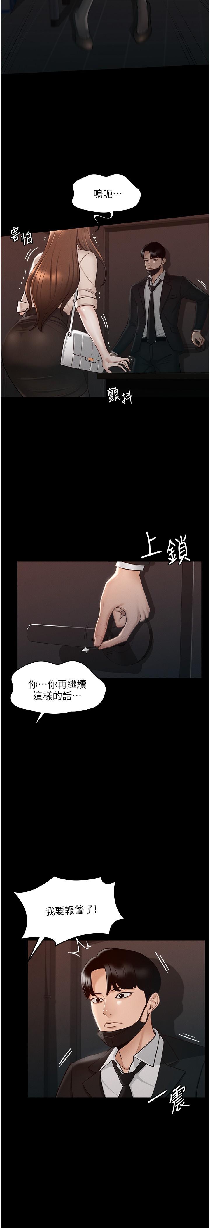 《超级公务员》漫画最新章节超级公务员-第13话-一尝人妻的美妙滋味免费下拉式在线观看章节第【2】张图片