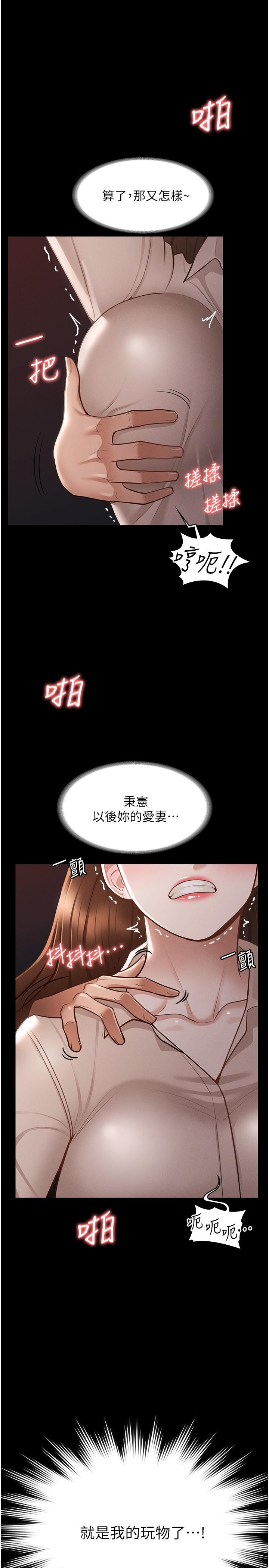 《超级公务员》漫画最新章节超级公务员-第13话-一尝人妻的美妙滋味免费下拉式在线观看章节第【20】张图片