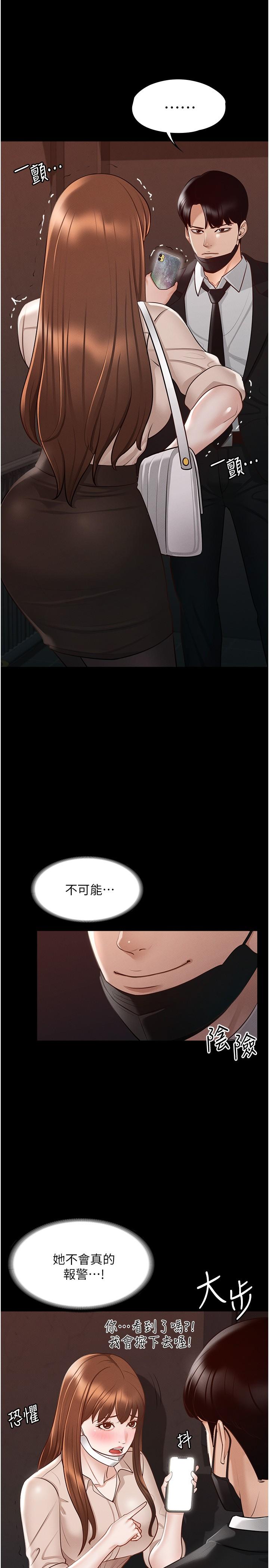 《超级公务员》漫画最新章节超级公务员-第13话-一尝人妻的美妙滋味免费下拉式在线观看章节第【4】张图片