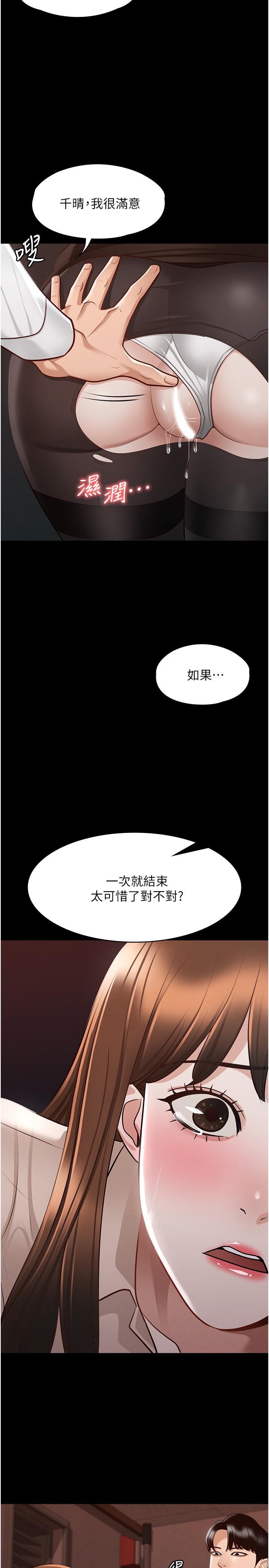 《超级公务员》漫画最新章节超级公务员-第13话-一尝人妻的美妙滋味免费下拉式在线观看章节第【30】张图片