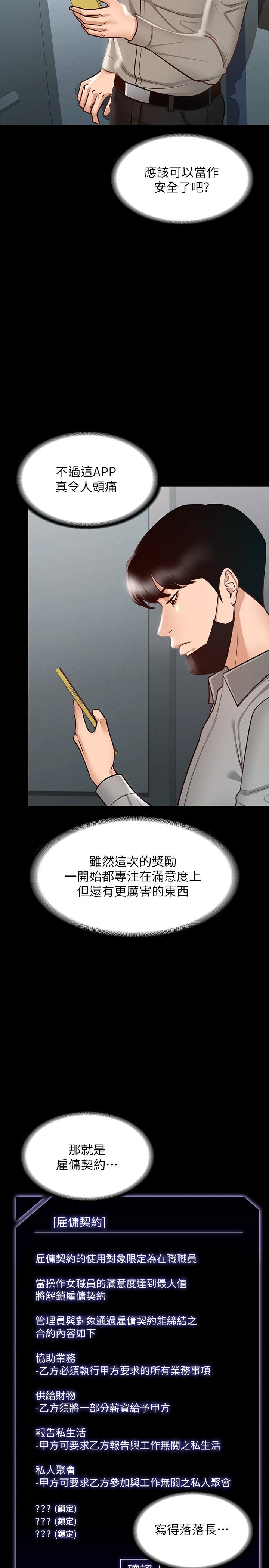 《超级公务员》漫画最新章节超级公务员-第16话-用无限精力征服她免费下拉式在线观看章节第【26】张图片