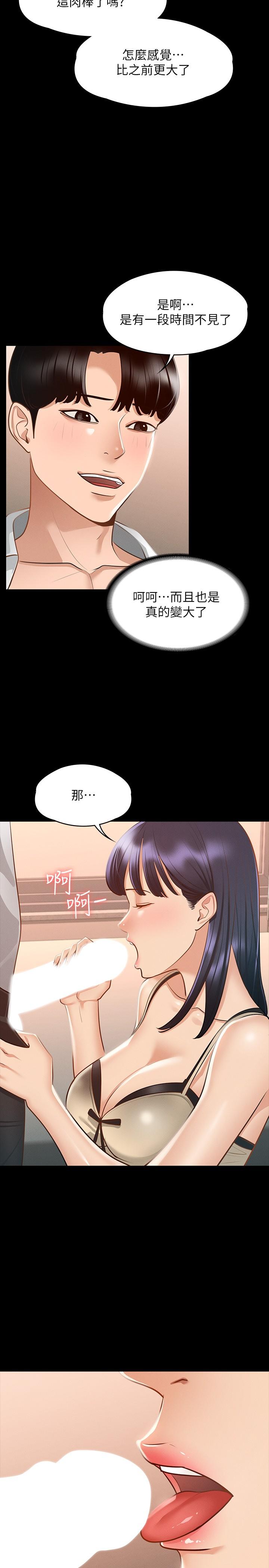 《超级公务员》漫画最新章节超级公务员-第17话-今天让我来就好了免费下拉式在线观看章节第【27】张图片