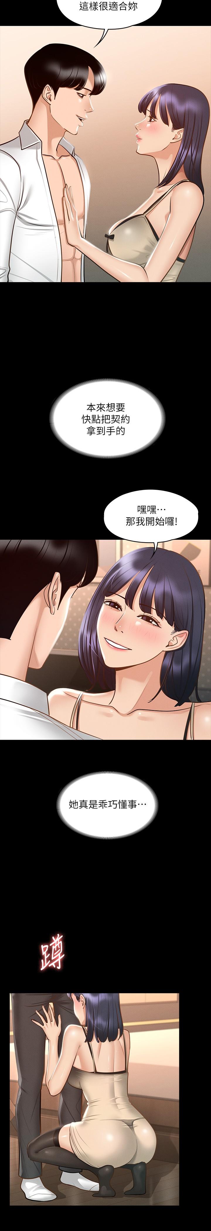 《超级公务员》漫画最新章节超级公务员-第17话-今天让我来就好了免费下拉式在线观看章节第【24】张图片