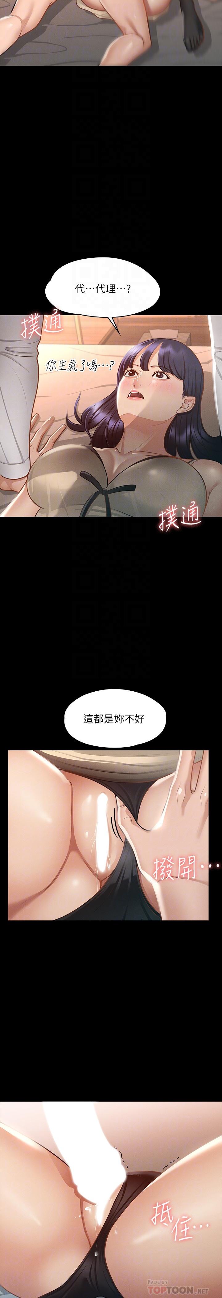 《超级公务员》漫画最新章节超级公务员-第18话-千晴的大变身免费下拉式在线观看章节第【9】张图片