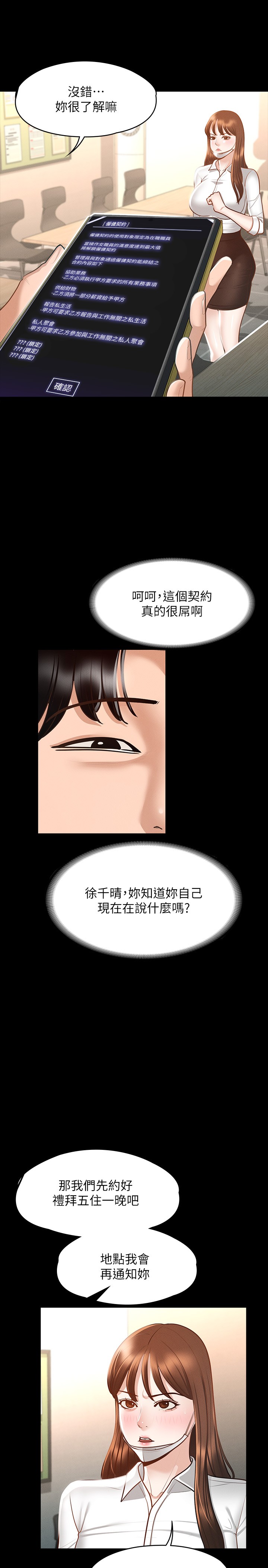 《超级公务员》漫画最新章节超级公务员-第19章-雇佣契约的力量免费下拉式在线观看章节第【24】张图片