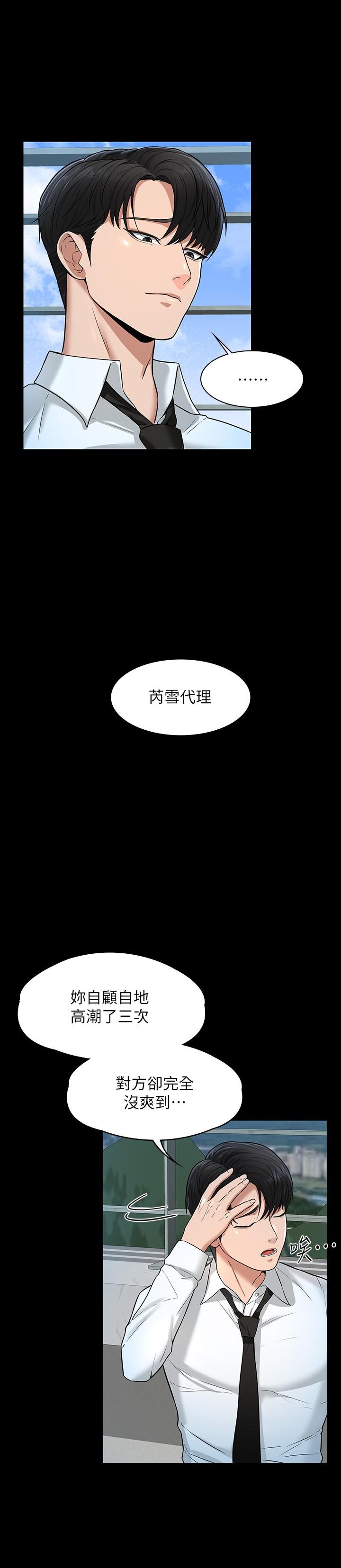 《超级公务员》漫画最新章节超级公务员-第30话-就算晕倒还是夹紧紧免费下拉式在线观看章节第【21】张图片