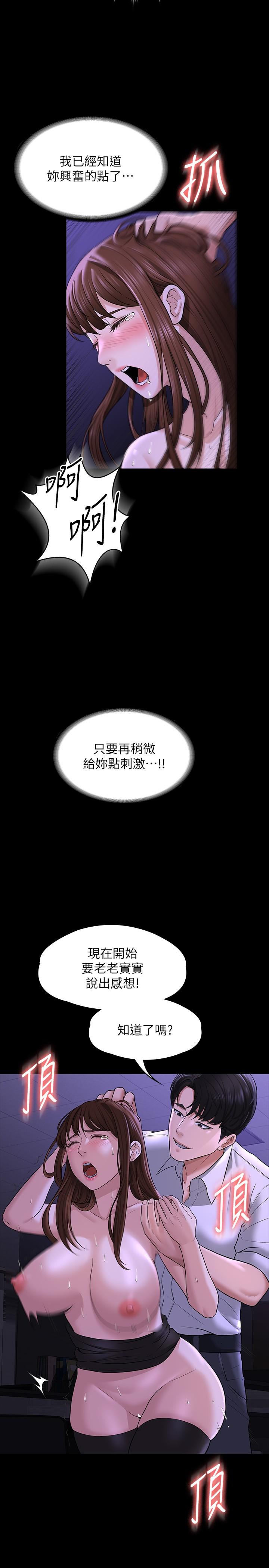 《超级公务员》漫画最新章节超级公务员-第33话-渴望主人肉棒的肉便器免费下拉式在线观看章节第【24】张图片