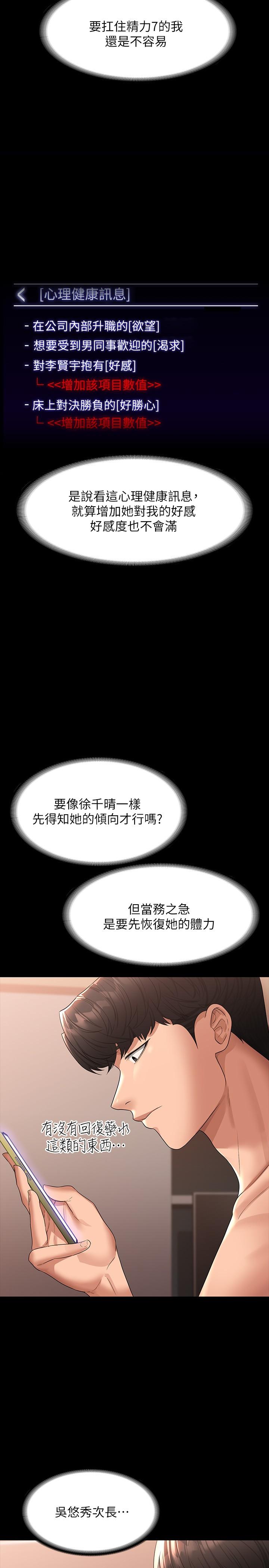 《超级公务员》漫画最新章节超级公务员-第37话-我要把你纳入后宫免费下拉式在线观看章节第【19】张图片